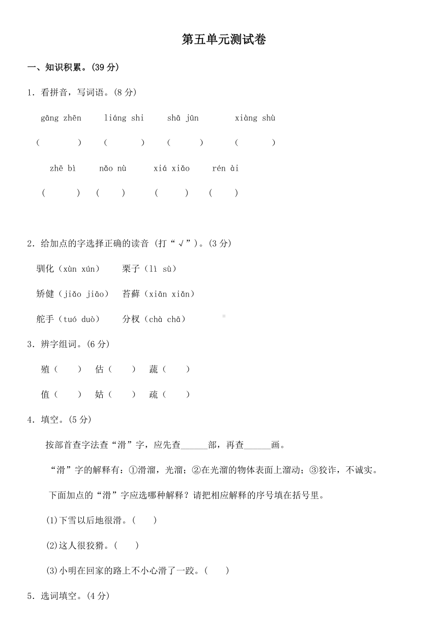 人教(部编版)五年级上册语文第五单元测试卷-(含答案).docx_第1页