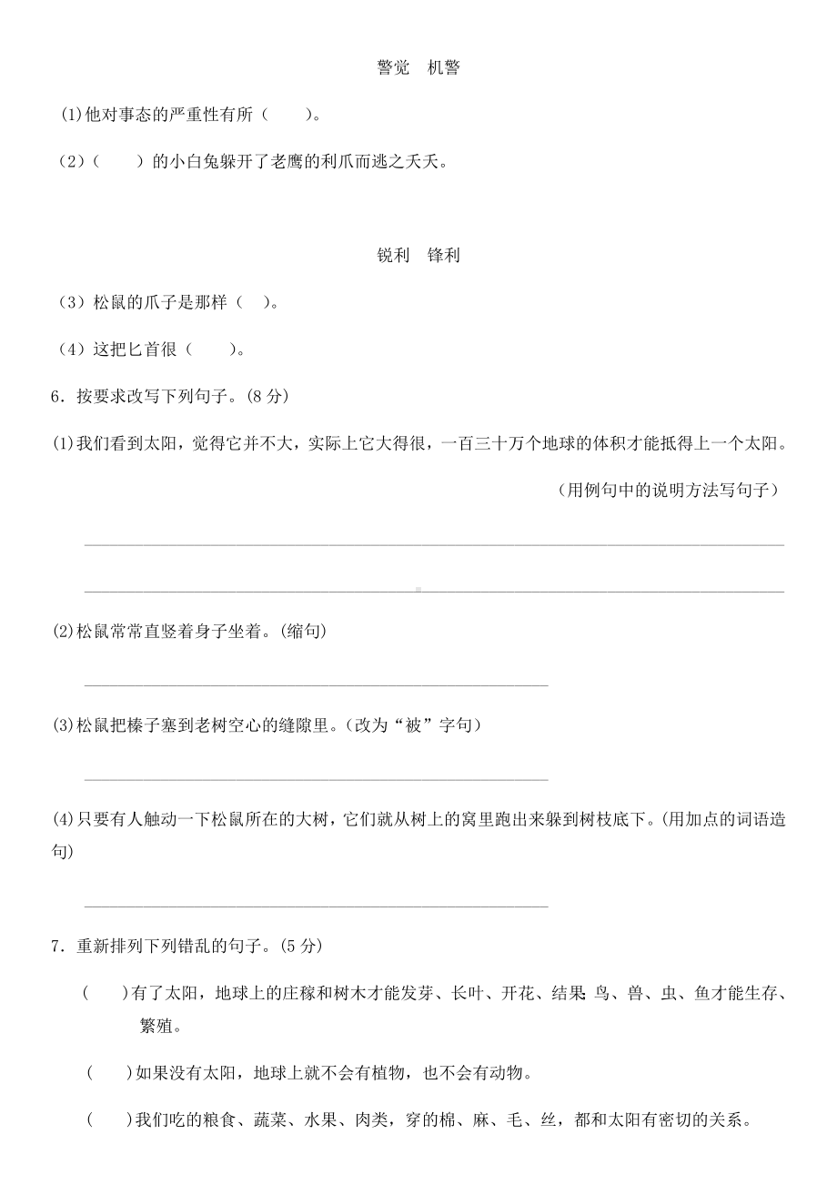 人教(部编版)五年级上册语文第五单元测试卷-(含答案).docx_第2页