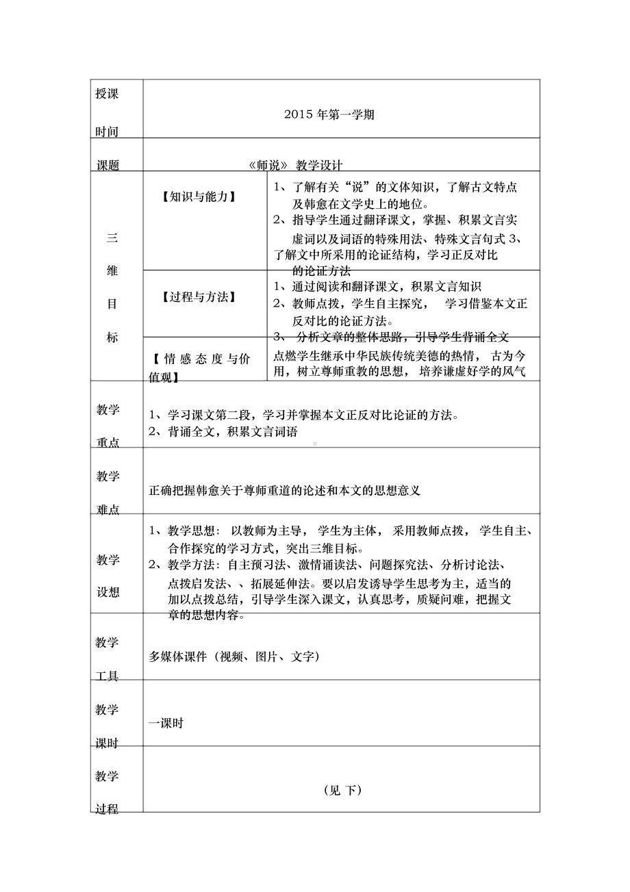 《师说》公开课教案.docx_第1页