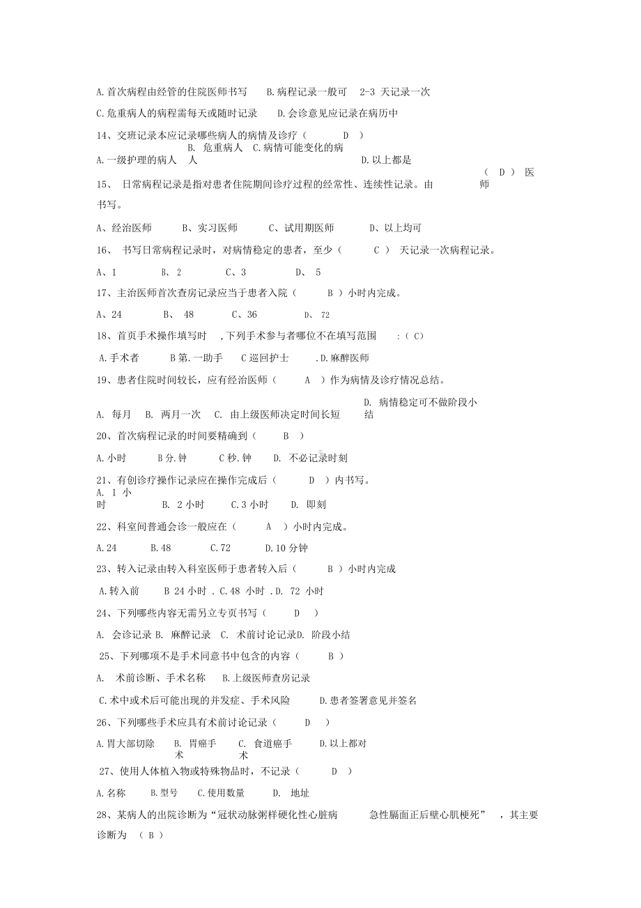 (完整版)病例书写规范考试题带答案.doc_第2页