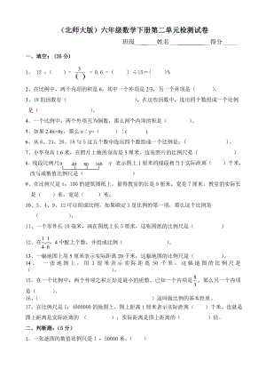 2020年北师大版六年级数学下册第二单元《比例》-测试题.doc