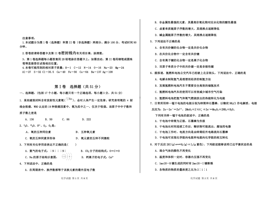 (完整版)高一化学下学期期中考试试题及答案.doc_第1页