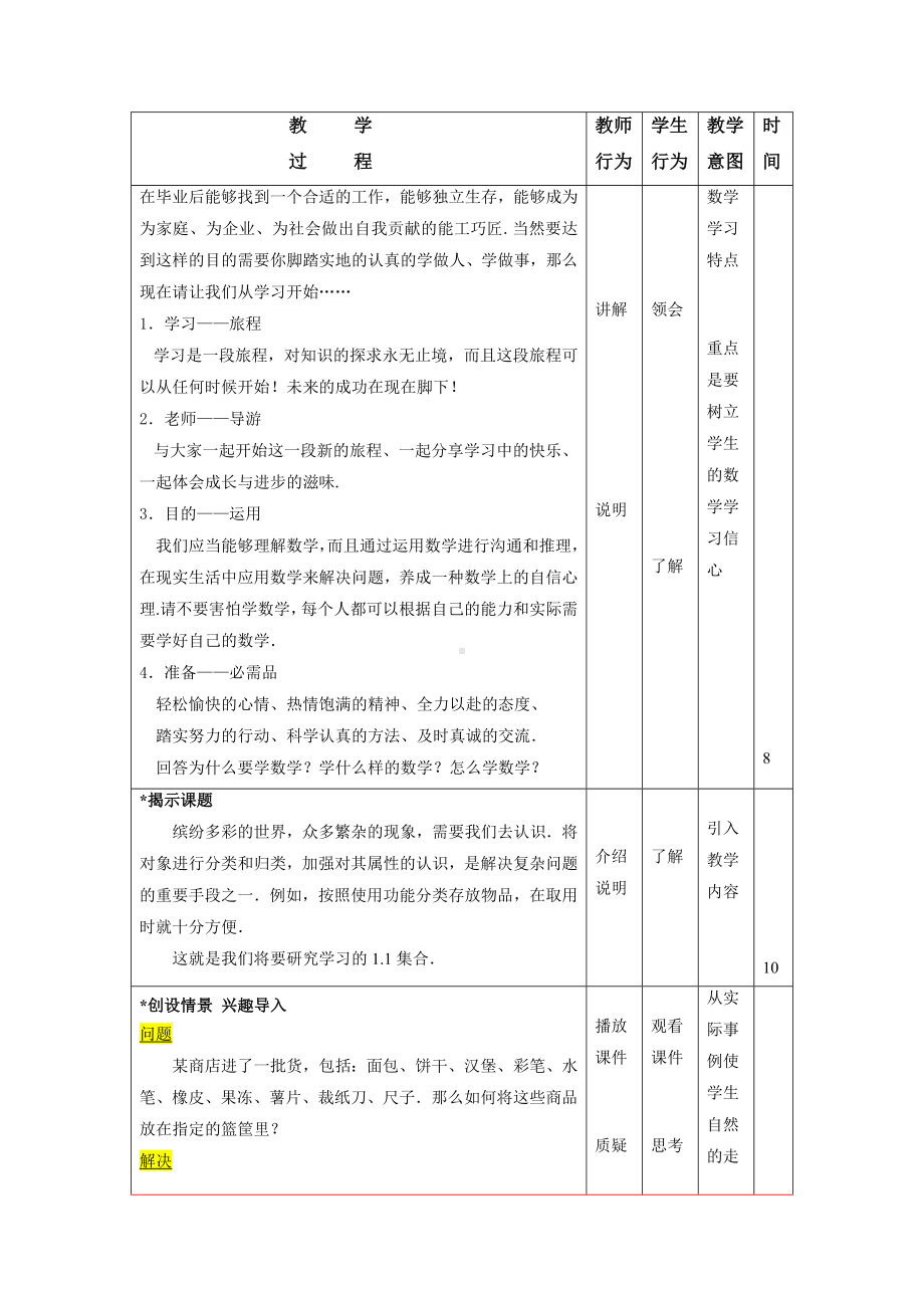 中职数学基础模块上册教案教学文案.doc_第2页