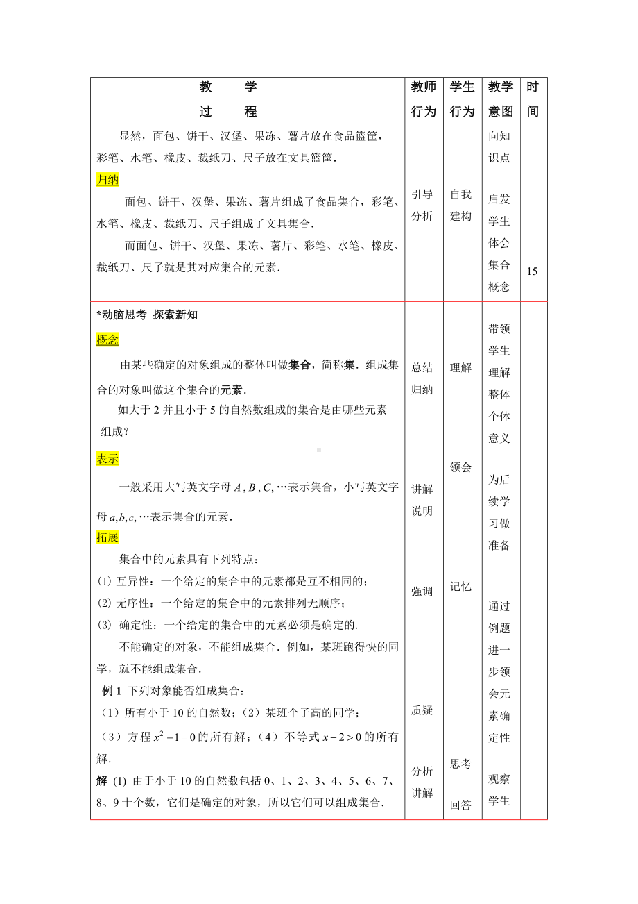 中职数学基础模块上册教案教学文案.doc_第3页