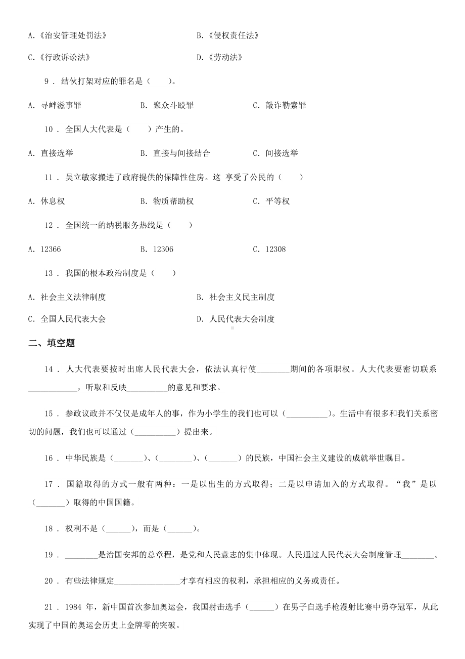 2020版部编版六年级上册道德与法治总复习题例A卷.doc_第2页