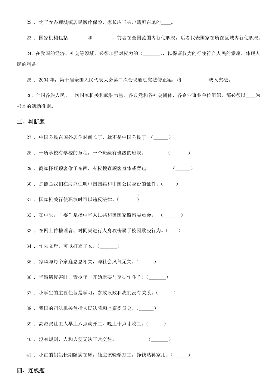 2020版部编版六年级上册道德与法治总复习题例A卷.doc_第3页