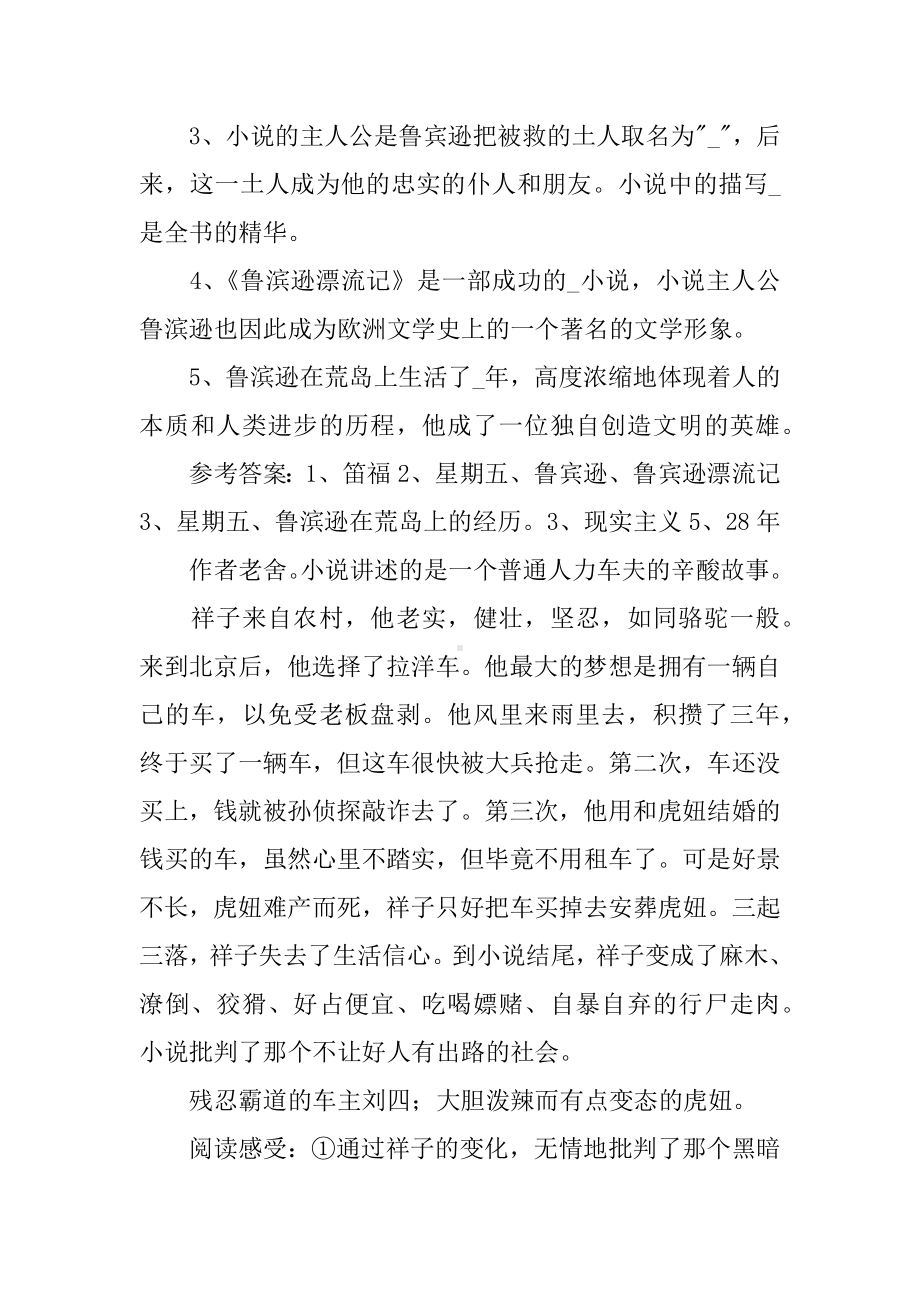 中考名著知识点汇编.docx_第2页