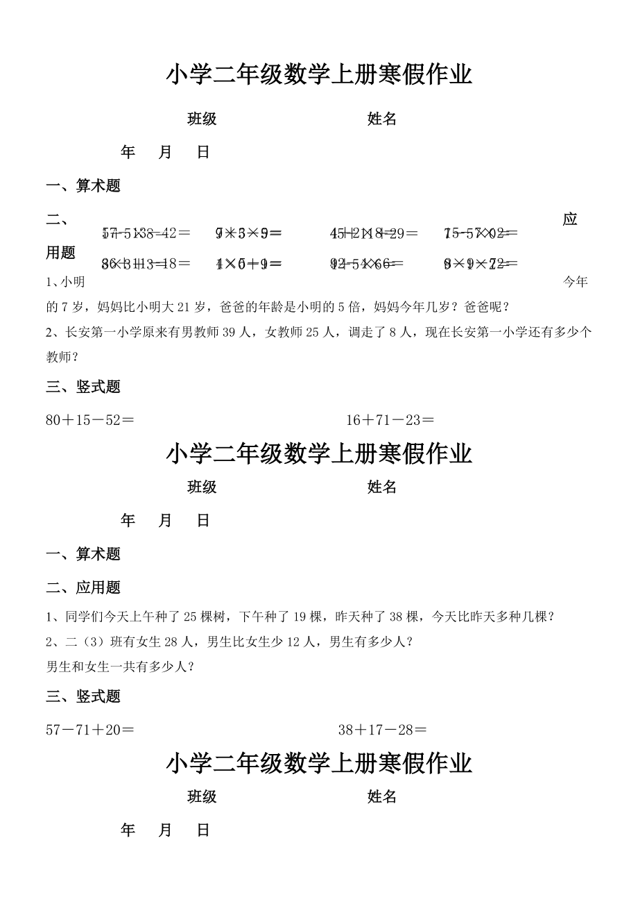 人教版小学二年级数学上册寒假作业全套.docx_第1页