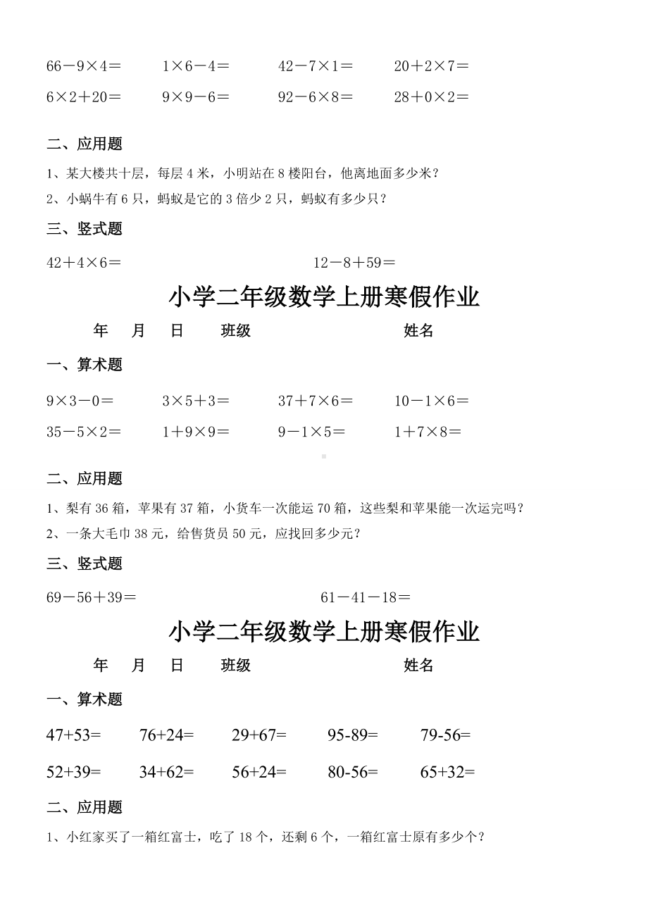 人教版小学二年级数学上册寒假作业全套.docx_第3页