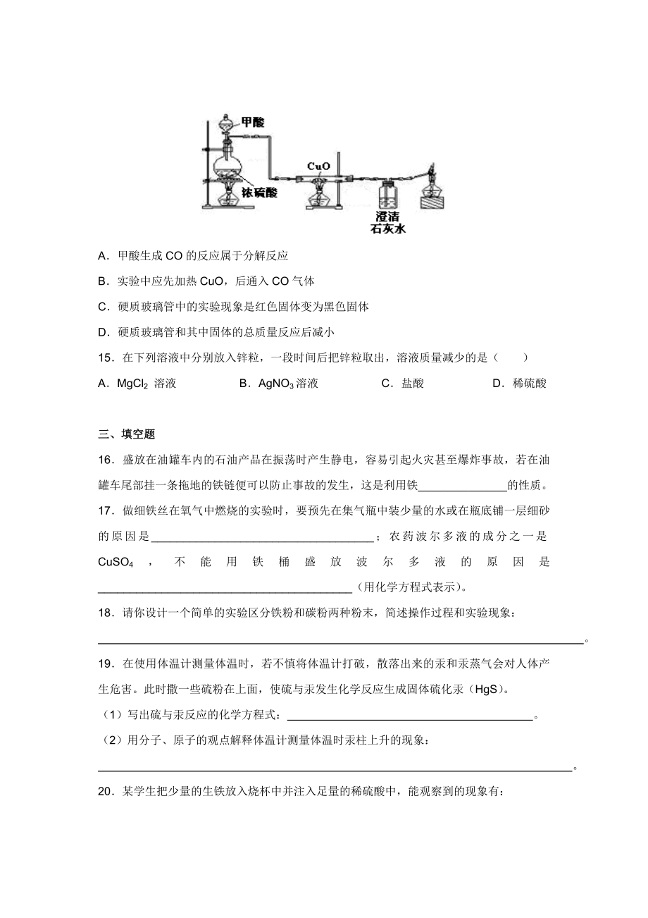 人教版九年级下册化学第8单元测试卷(附答案).doc_第3页