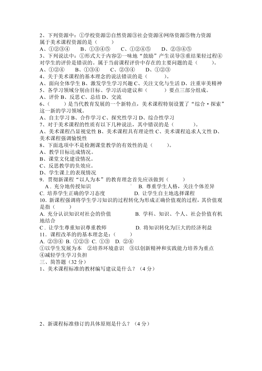 2021小学美术教师职称考试考试题及部分答案(三套).doc_第2页