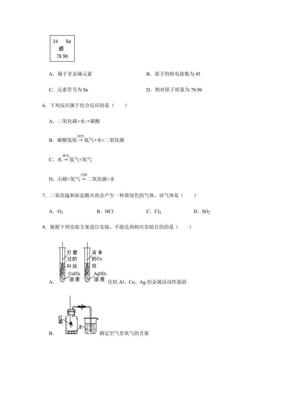 2021年中考化学模拟试题及答案.docx_第2页