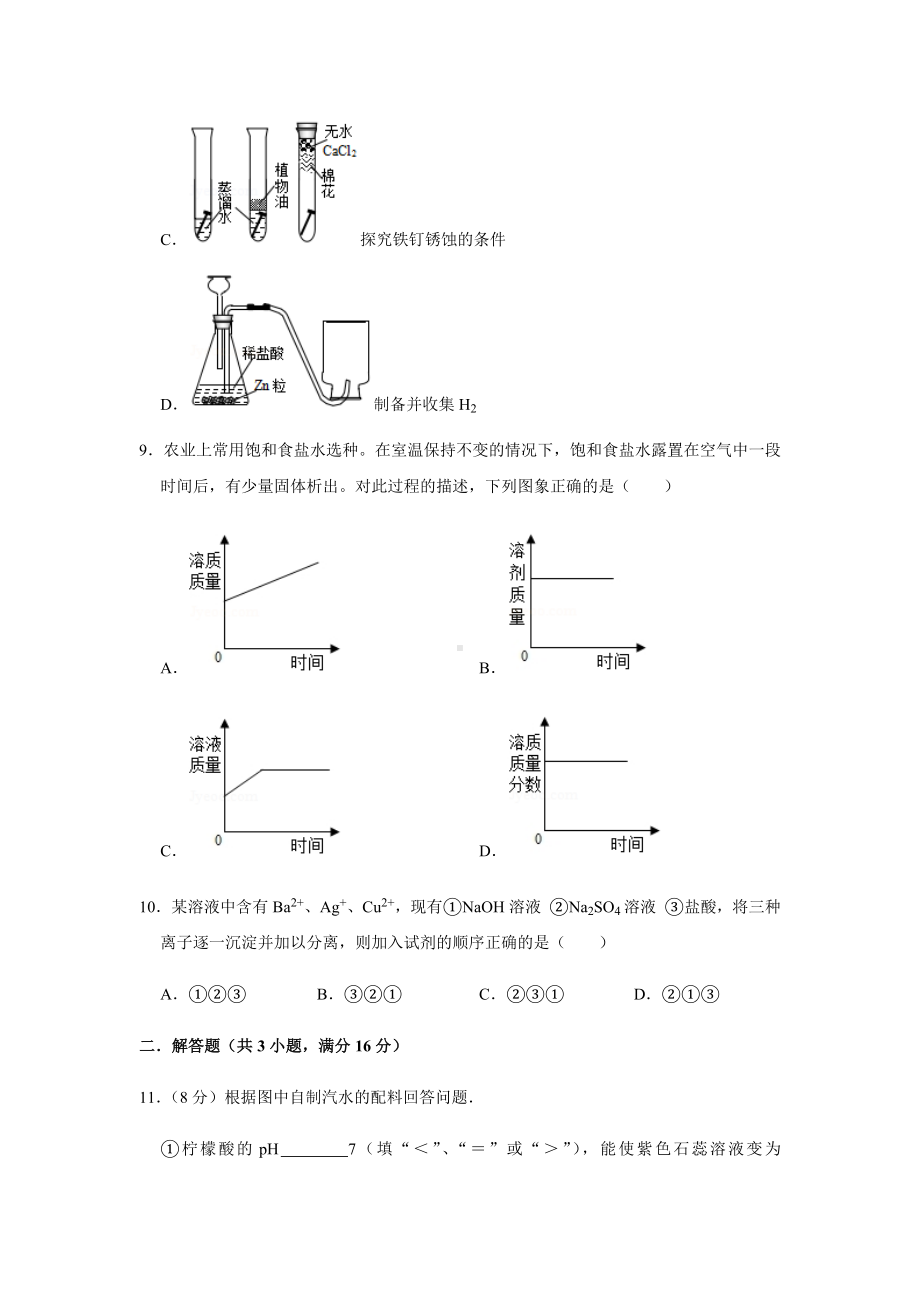 2021年中考化学模拟试题及答案.docx_第3页