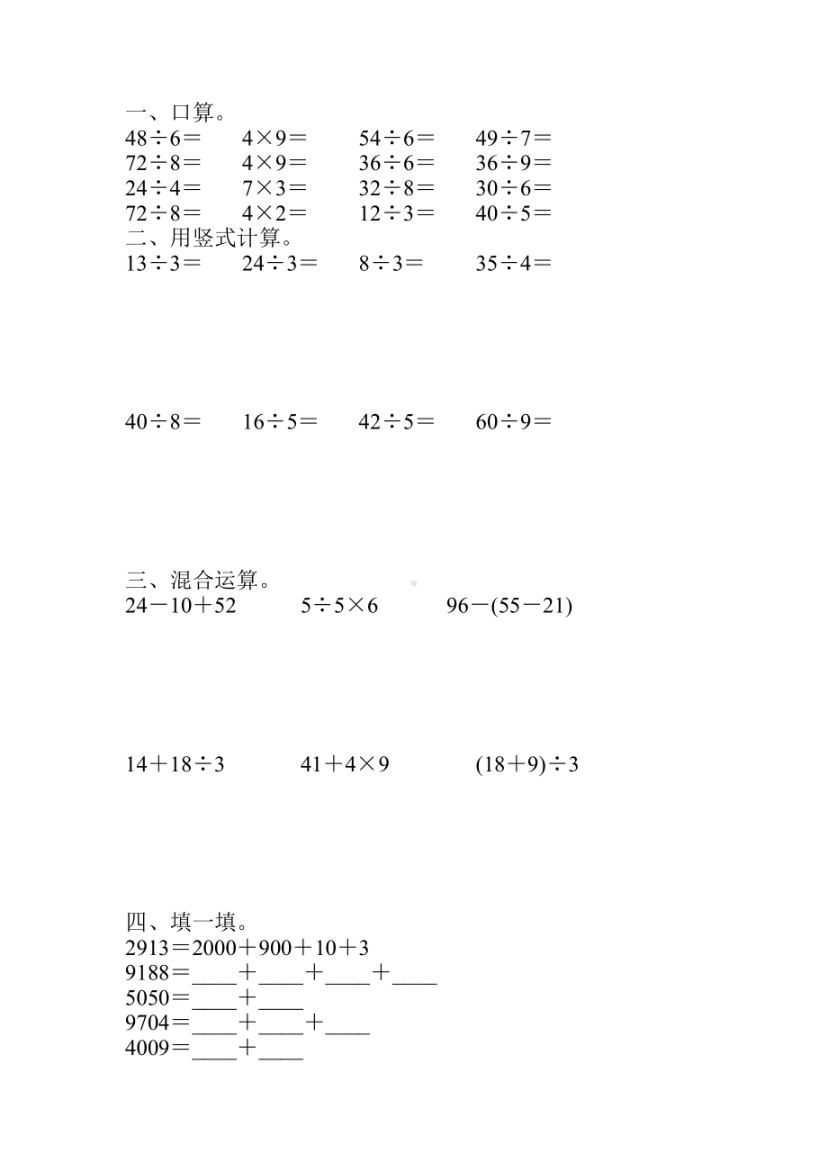 人教版二年级数学下册计算汇总28.doc_第1页