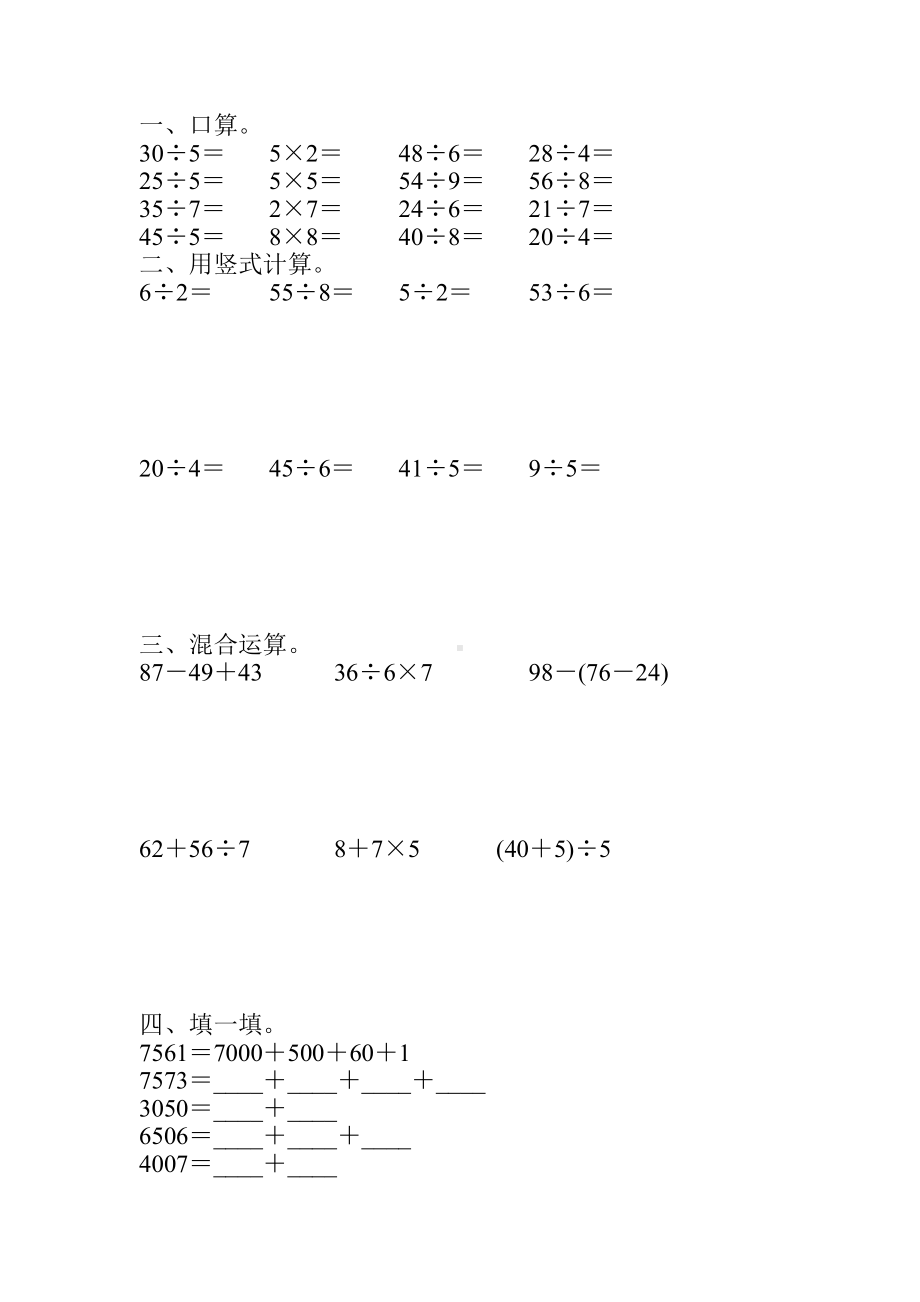 人教版二年级数学下册计算汇总28.doc_第2页