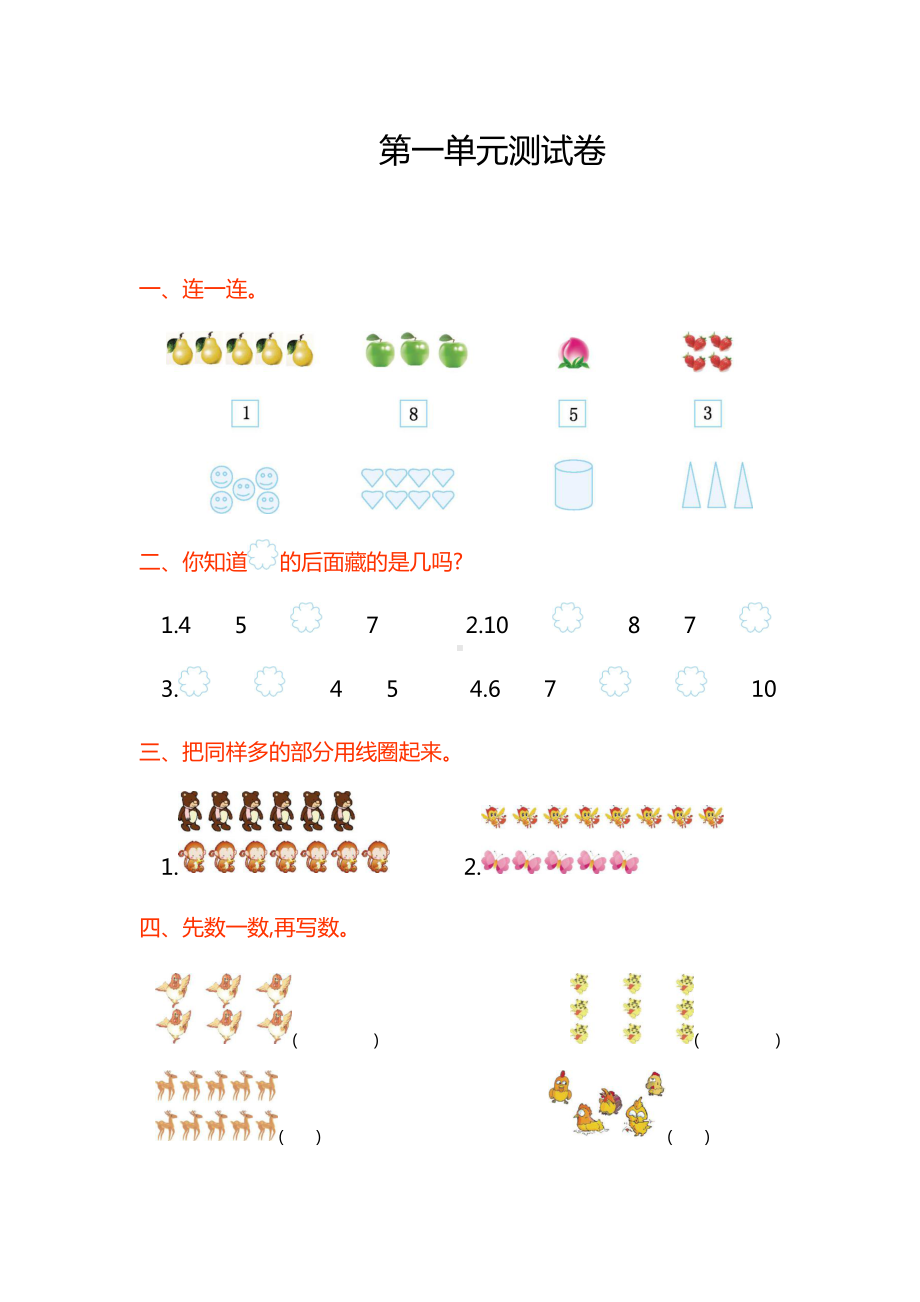 人教版一年级数学上册各单元测试卷及答案共8份.docx_第2页