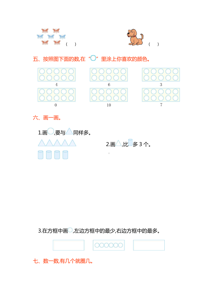 人教版一年级数学上册各单元测试卷及答案共8份.docx_第3页