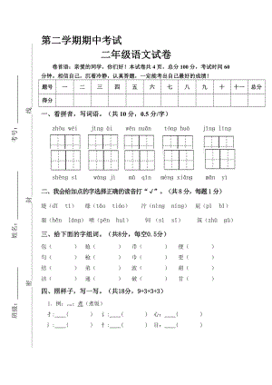 人教部编版二年级下册语文期中考试卷-(含答案).doc