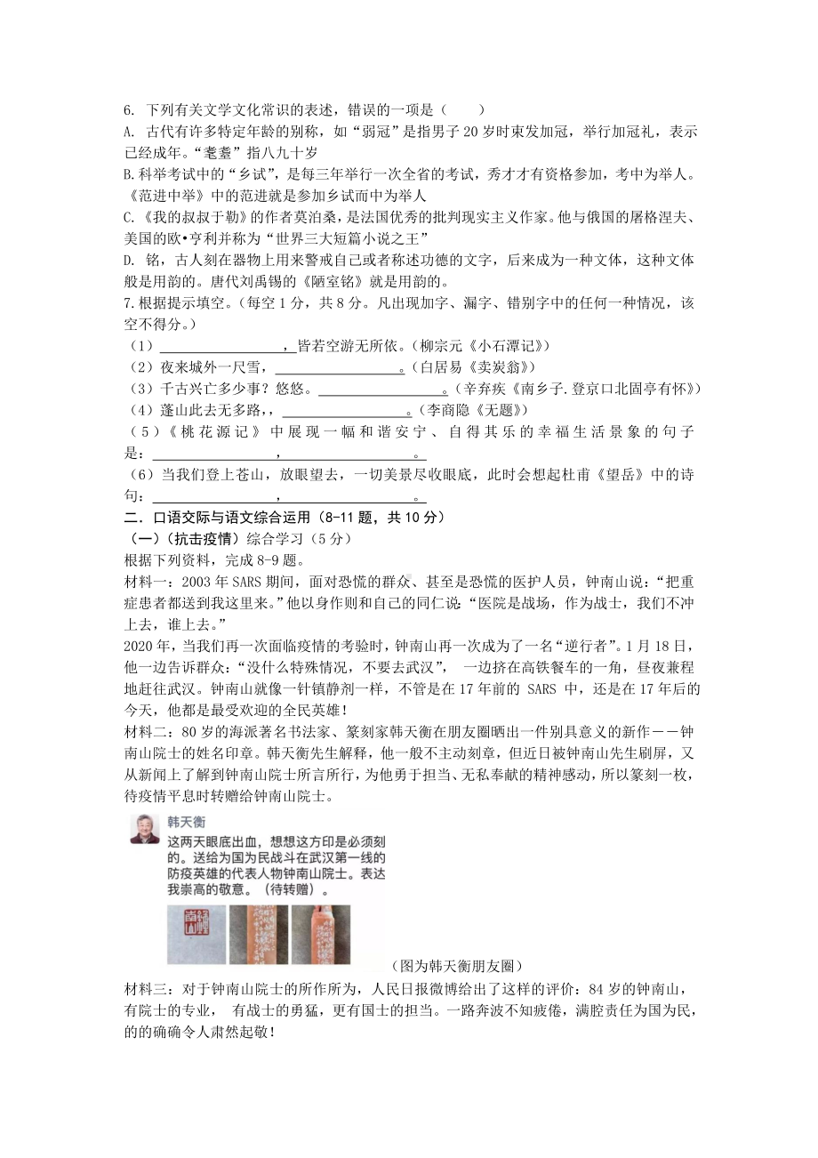 2020年云南中考语文模拟试卷及答案解析.doc_第2页