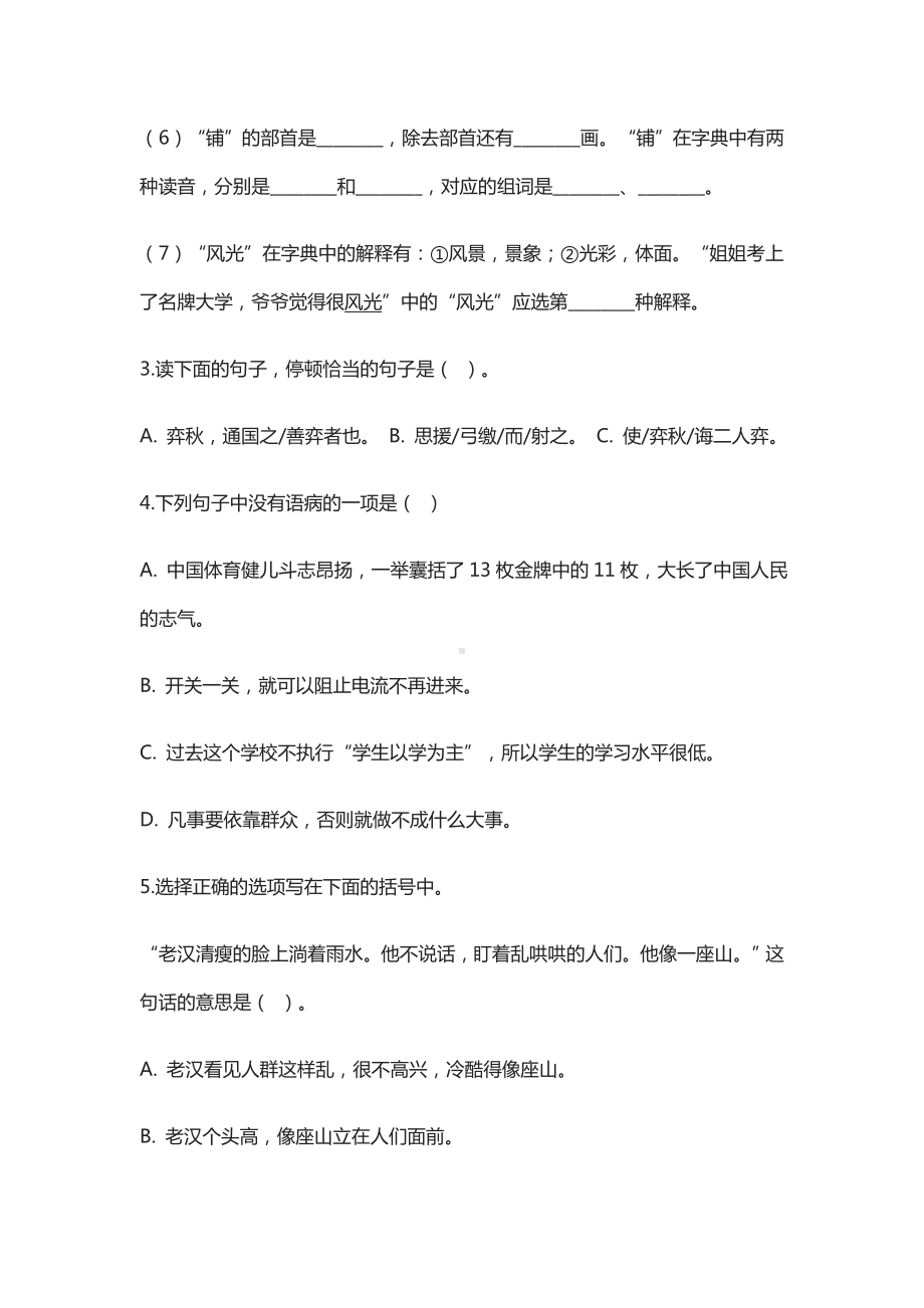 2020小升初毕业考试全真模拟语文试卷(含答案).docx_第2页