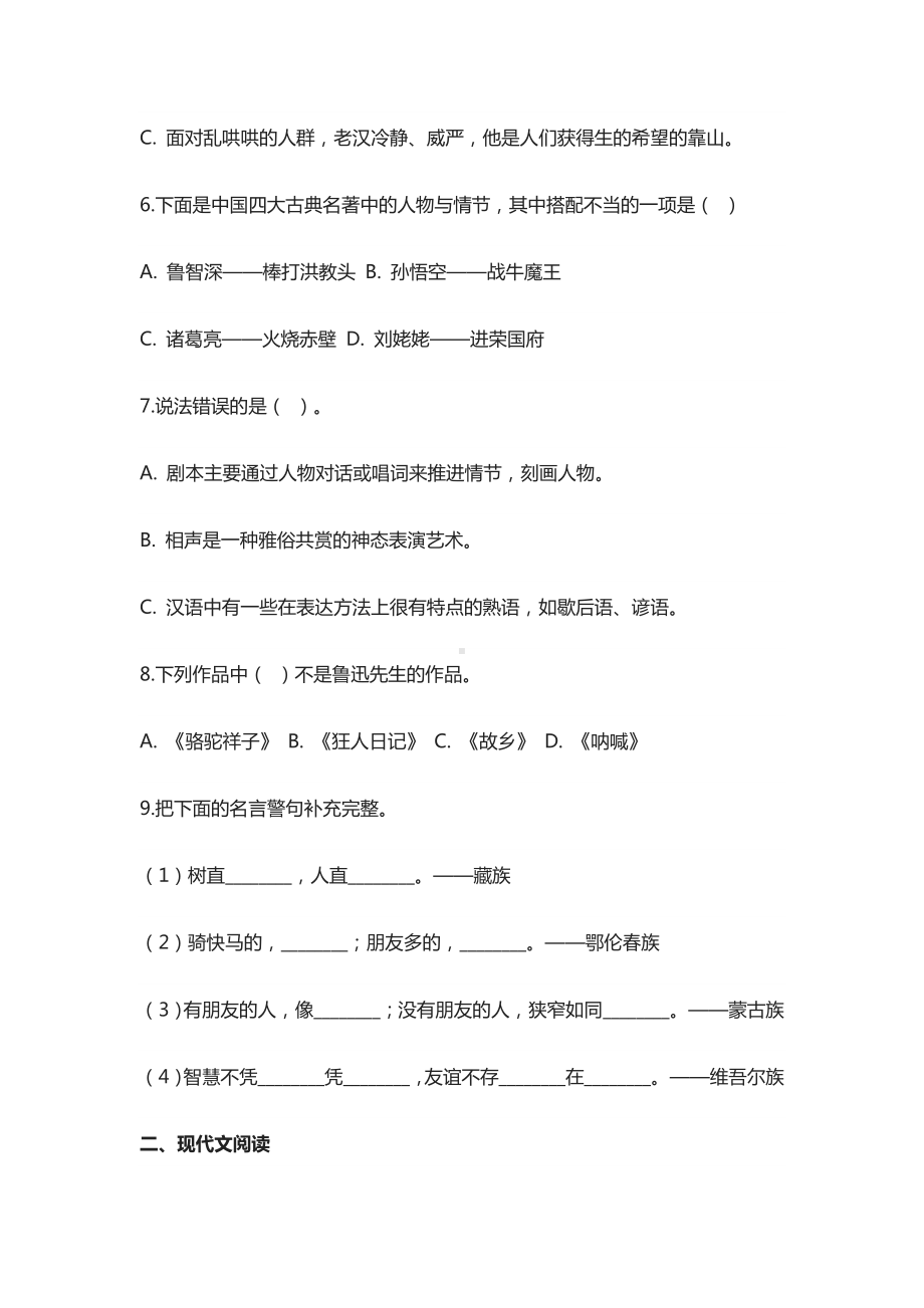 2020小升初毕业考试全真模拟语文试卷(含答案).docx_第3页