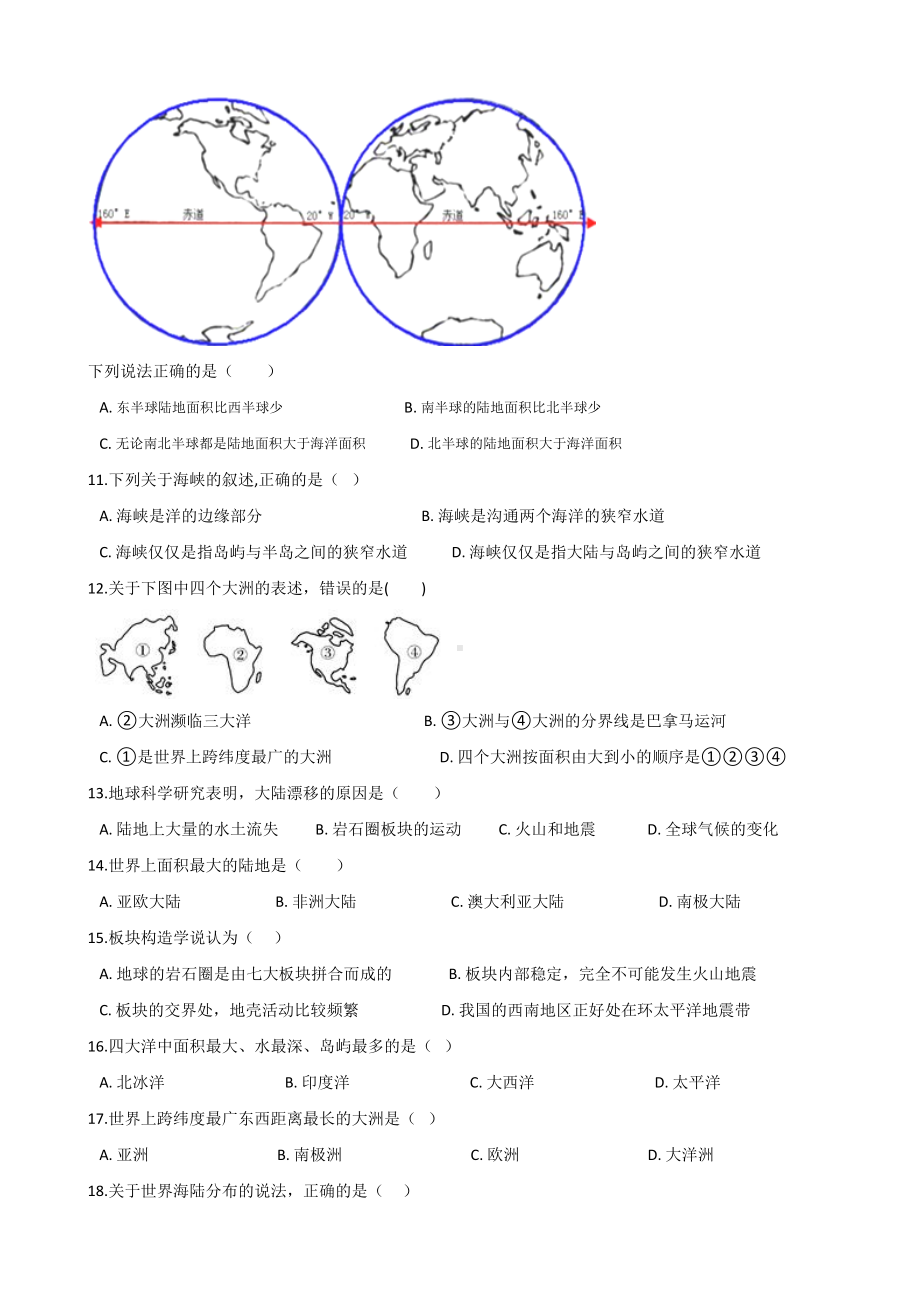 人教版七年级上册地理-第二章-陆地和海洋-单元测试题.doc_第2页