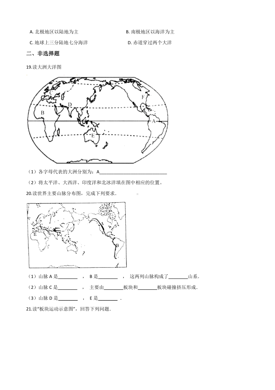 人教版七年级上册地理-第二章-陆地和海洋-单元测试题.doc_第3页