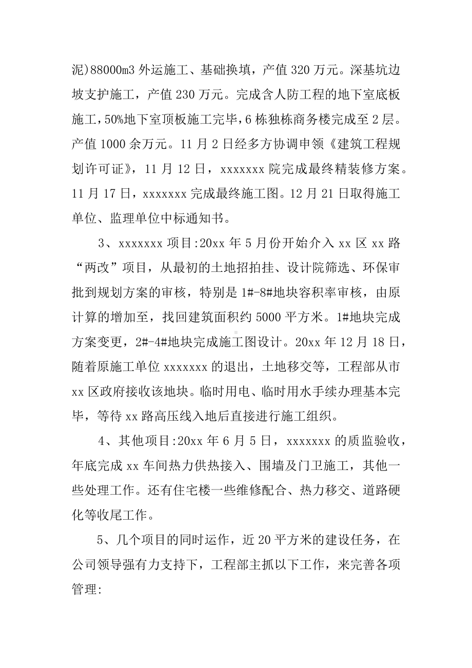 XX年工程部工作总结.docx_第2页