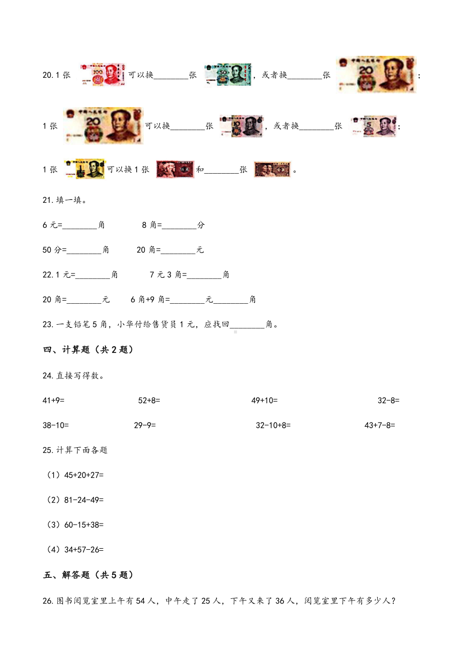 （北师大版）小学二年级上册第一次月考数学试卷(一)含答案与解析.docx_第3页