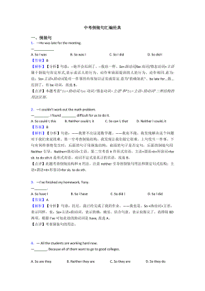 中考倒装句汇编经典.doc