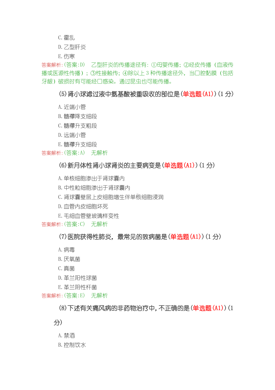 2019年执业医师定期考核试题及答案.doc_第2页