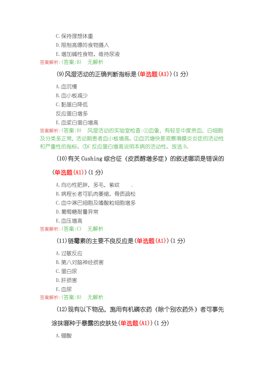 2019年执业医师定期考核试题及答案.doc_第3页