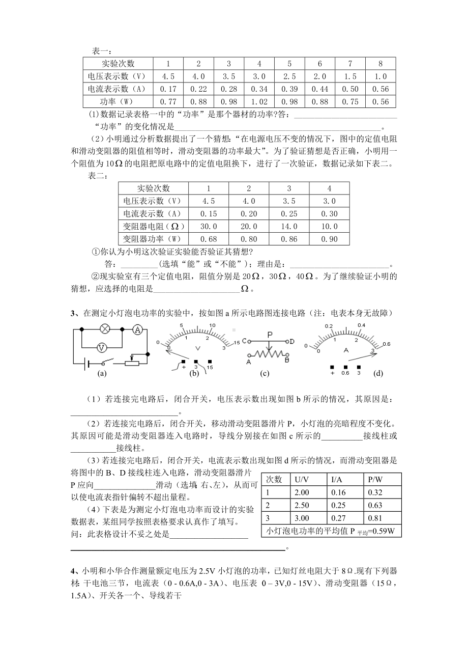 中考物理—电学实验专题及拓展练习答案.doc_第3页