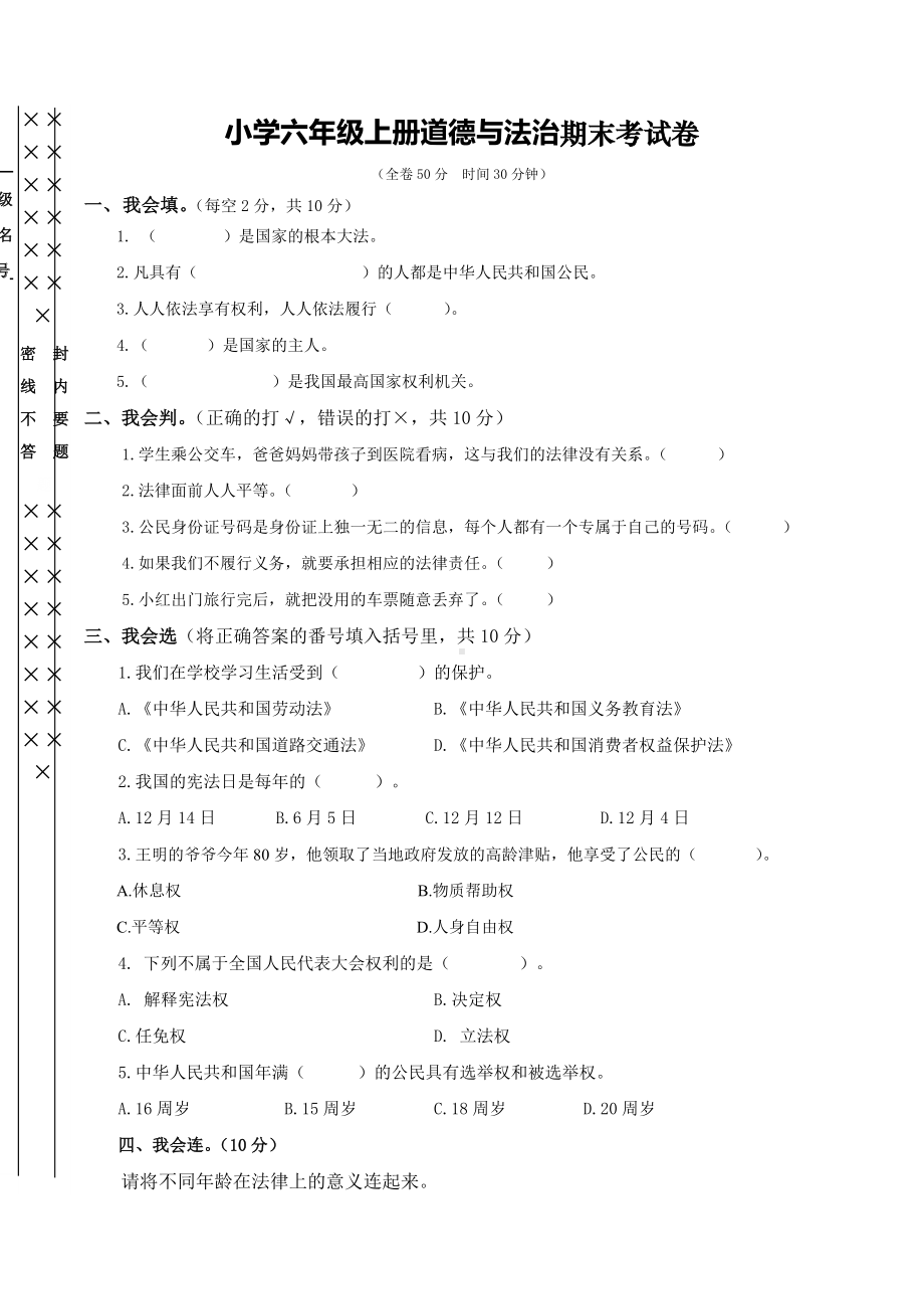 (最新)小学六年级上册道德与法治期末考试卷(含答案).doc_第1页