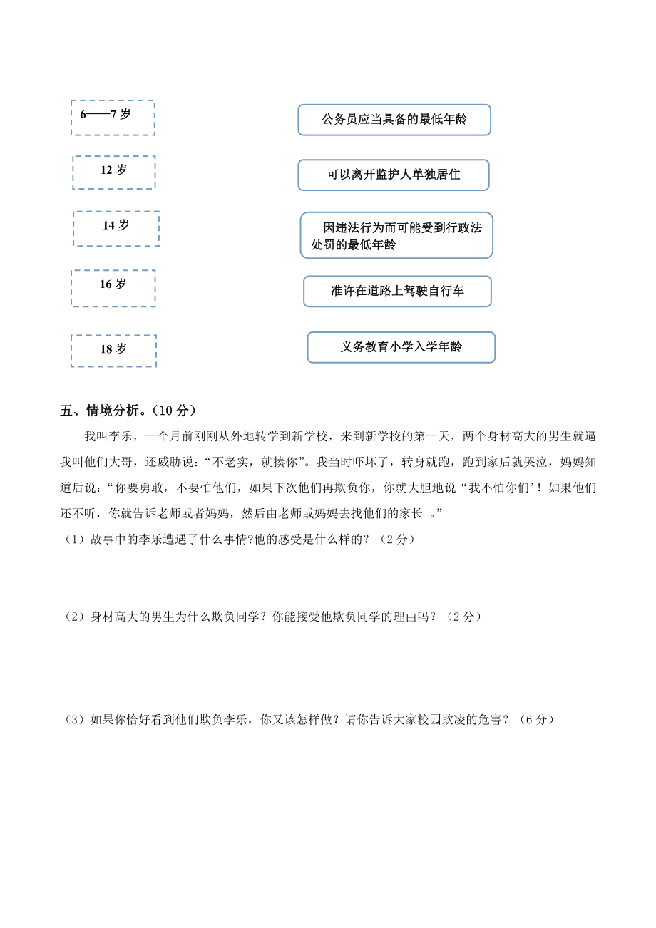 (最新)小学六年级上册道德与法治期末考试卷(含答案).doc_第2页