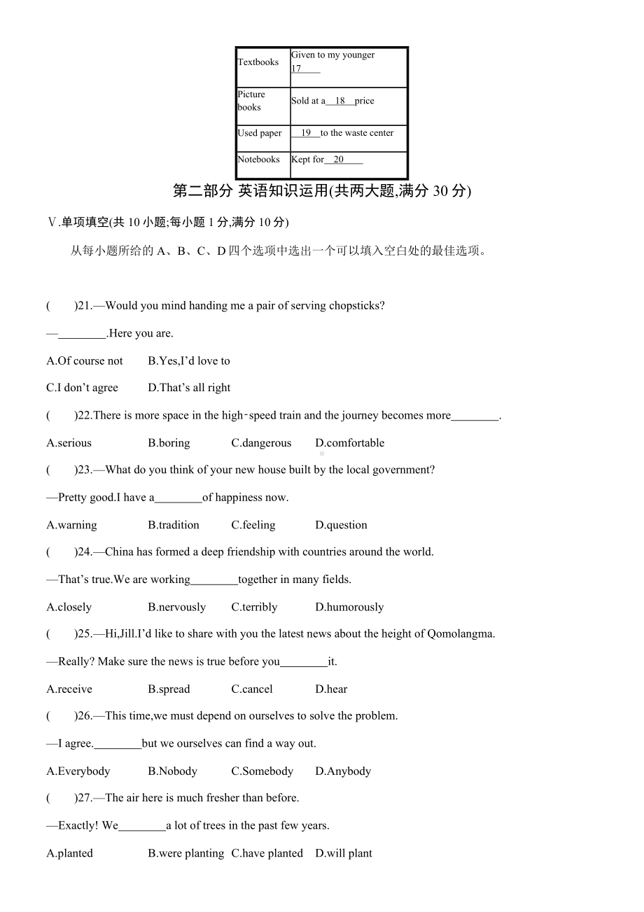 2020年安徽省中考英语试卷及答案.docx_第3页