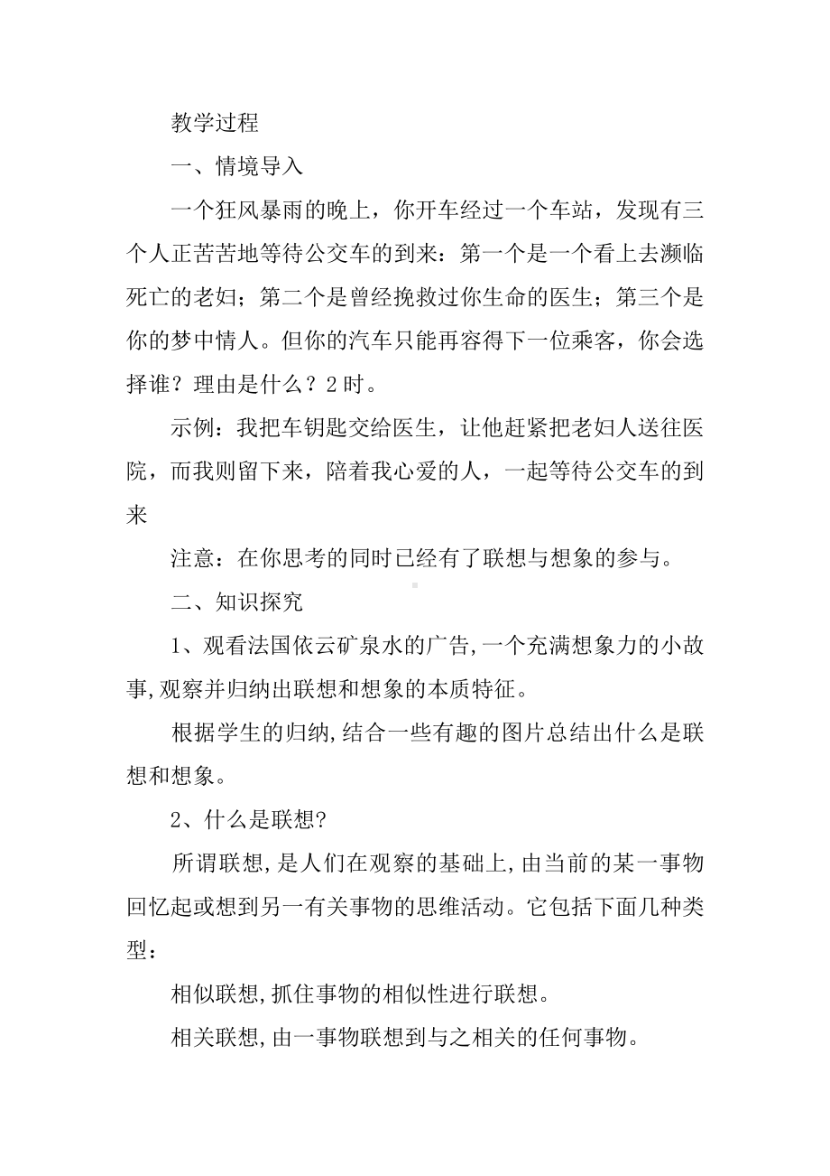 《想象世界学习虚构》教案设计.docx_第2页