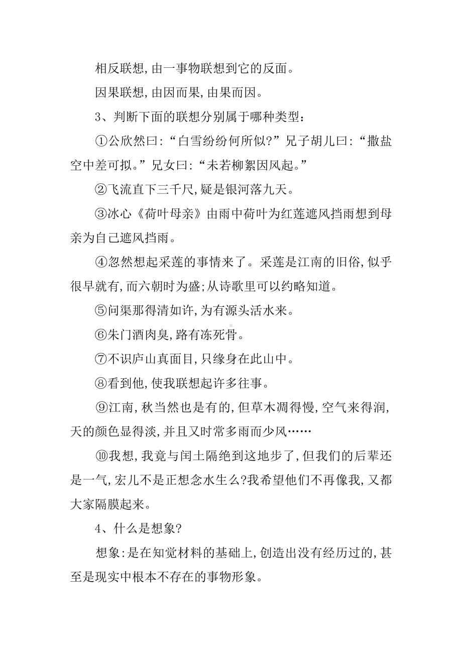 《想象世界学习虚构》教案设计.docx_第3页