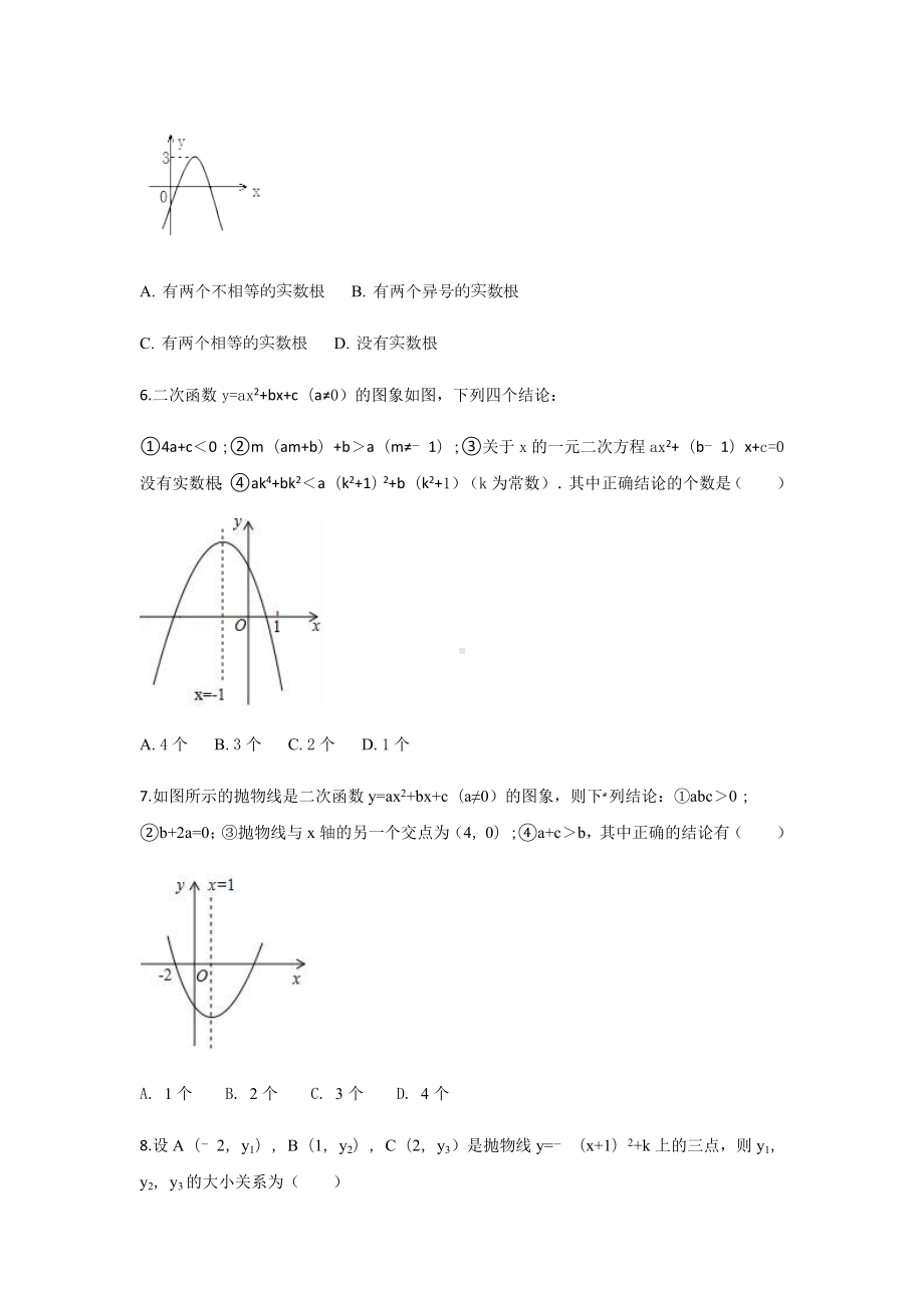 人教版九年级数学上册《二次函数》经典题型单元测试题.docx_第2页