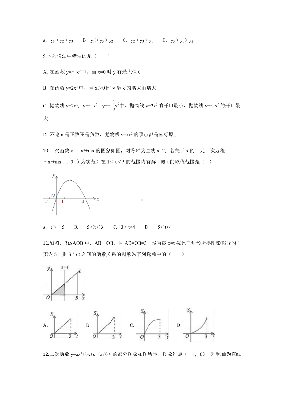 人教版九年级数学上册《二次函数》经典题型单元测试题.docx_第3页