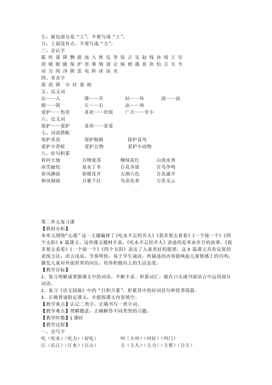 (完整版)部编版一年级下单元复习教案.doc_第2页