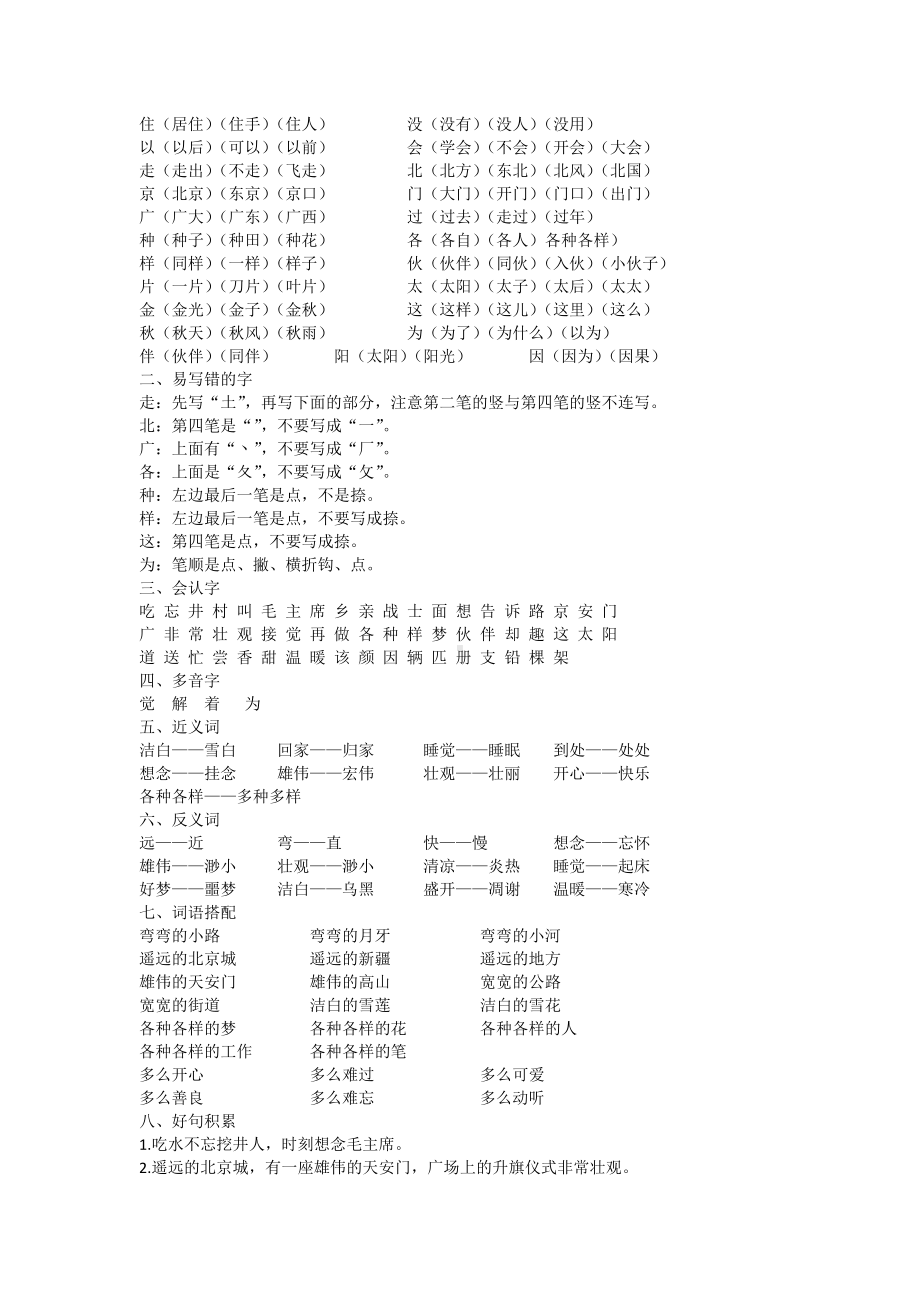 (完整版)部编版一年级下单元复习教案.doc_第3页