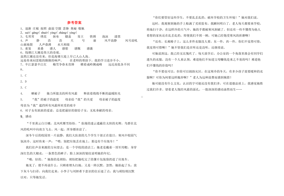 人教版四年级语文下册期末考试卷(完整).doc_第3页