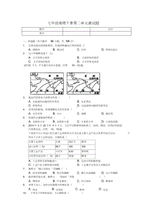 七年级地理下册第二单元测试题与答案.doc