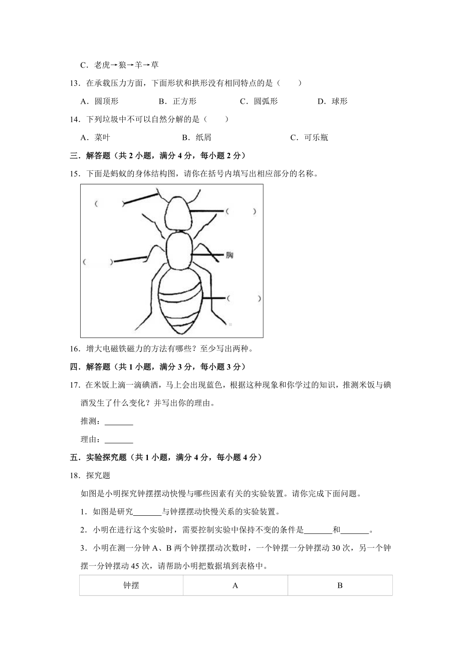 人教版科学小升初考试试题含答案.doc_第2页