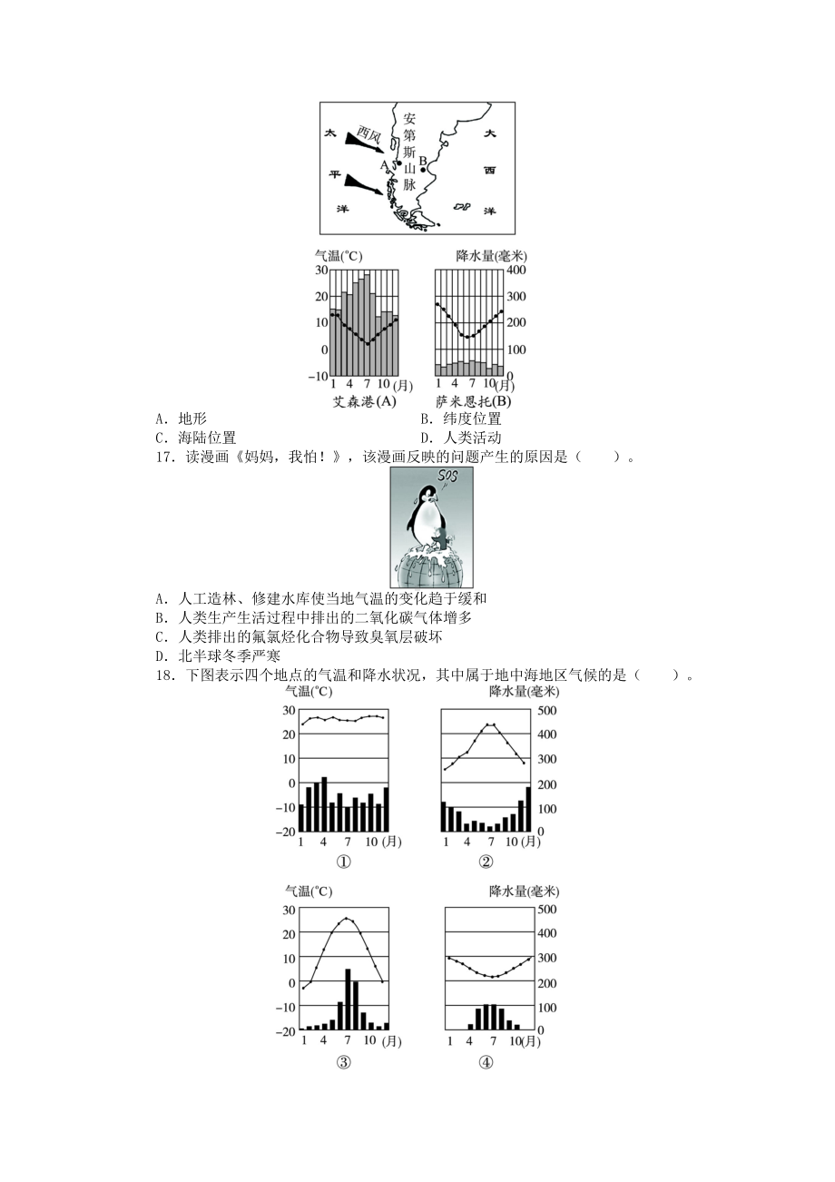 七年级地理上册-第四章《世界的气候》测试题-(新版)湘教版.doc_第3页