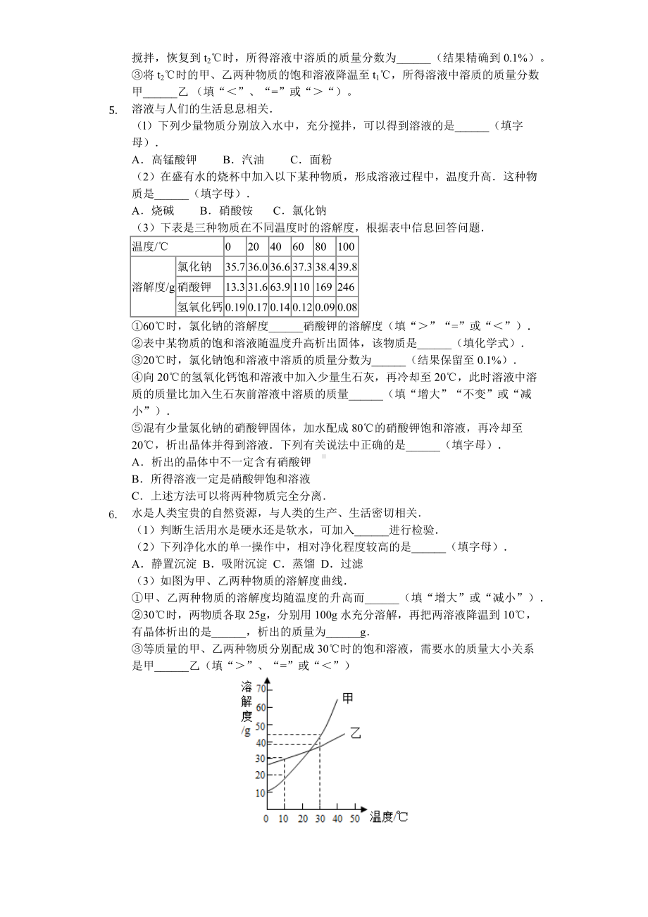 人教版九年级化学溶液和溶解度曲线练习题.docx_第3页