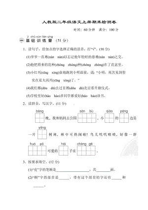 人教版二年级语文上册期末测试卷.doc