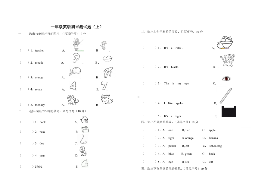 一年级英语期末测试题(上).doc_第1页