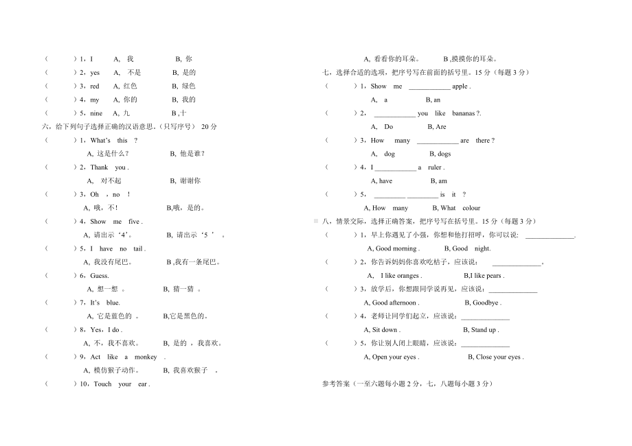 一年级英语期末测试题(上).doc_第2页